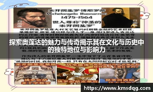 探索奥蓬达的魅力与传奇揭示其在文化与历史中的独特地位与影响力